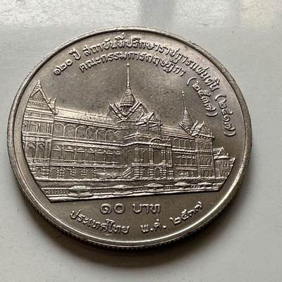 🌹外币初藏🌹🐯2026年第44场   每周二四六晚8️⃣点  世界硬币 - 泰国1994年国务院办公120周年10泰铢纪念币 b
