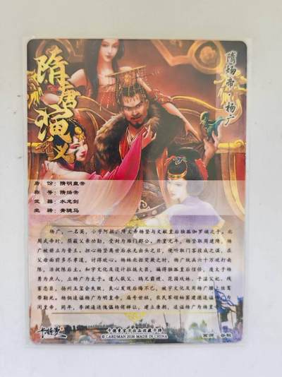 言遇卡牌 第8期【2026.04.25周六晚22：00截拍】 隋炀帝杨广 十二御极 琅琊卡藏 画师谷粒