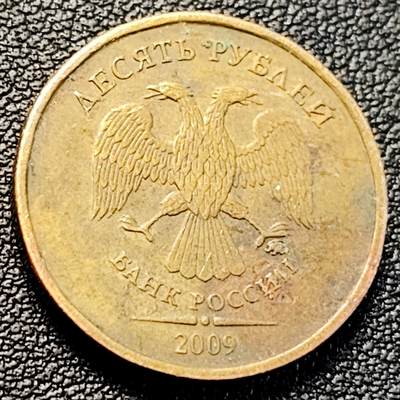 泉币菌-第229场-拍品多 请提前出价 双头鹰 俄罗斯10卢布铜币 22mm  欧洲币