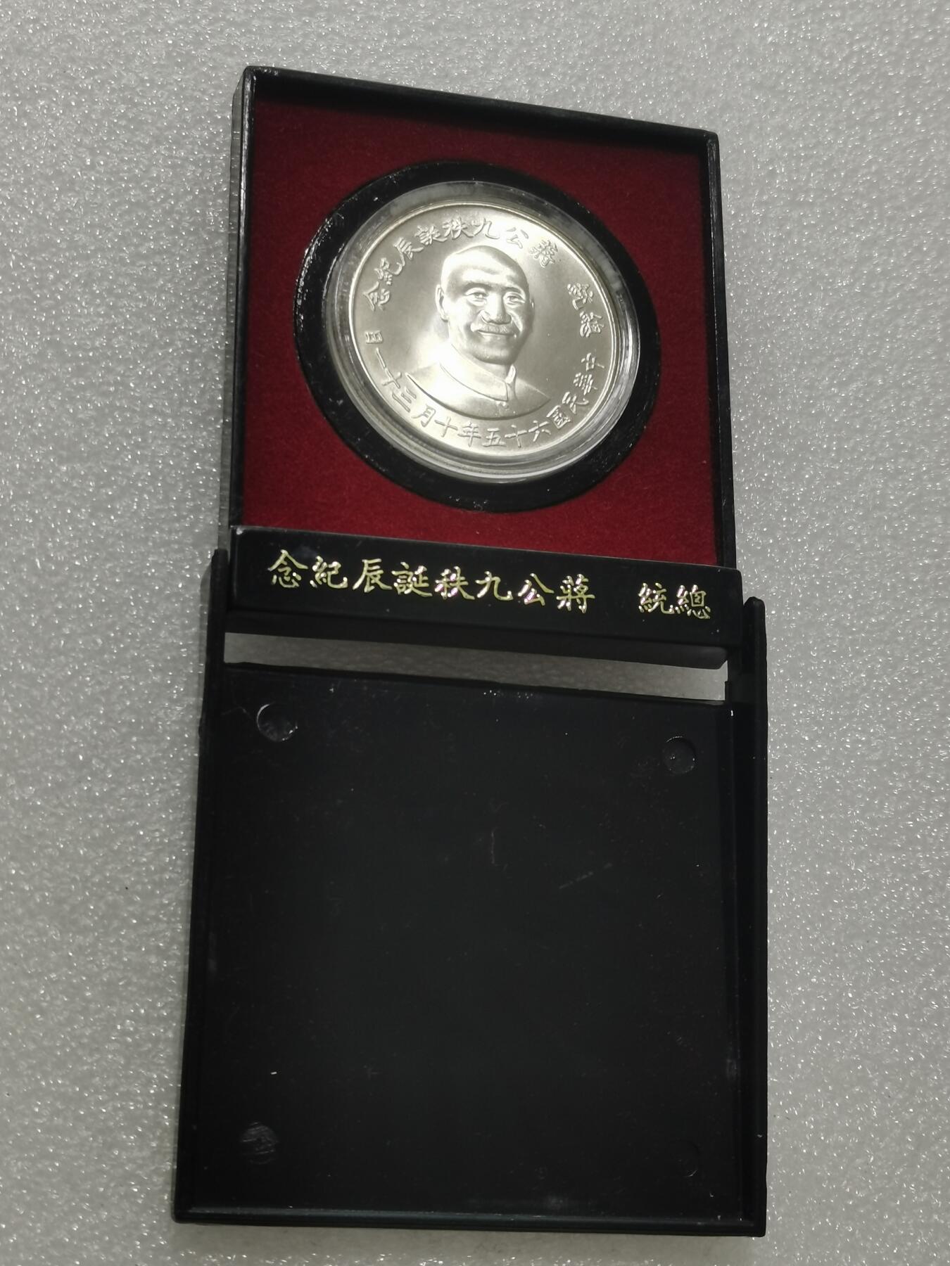 天下钱庄专场欢迎参拍 蒋公九秩银章