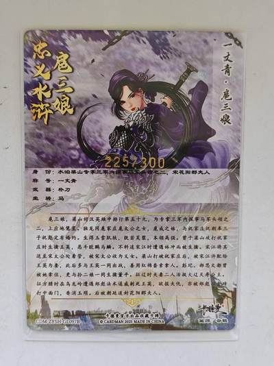 言遇卡牌 第8期【2026.04.25周六晚22：00截拍】 【限编】扈三娘 225/300 扈三娘版108将097