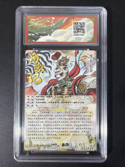 NO.31 好又多金牌大场，期期夯爆，每周必拍！要啥有啥，一站式配齐，方便凑单！（周6晚9点截拍，卖家送拍0抽成！） 【爆金】卡德曼 西游 贾志鹏 孙悟空 粗闪