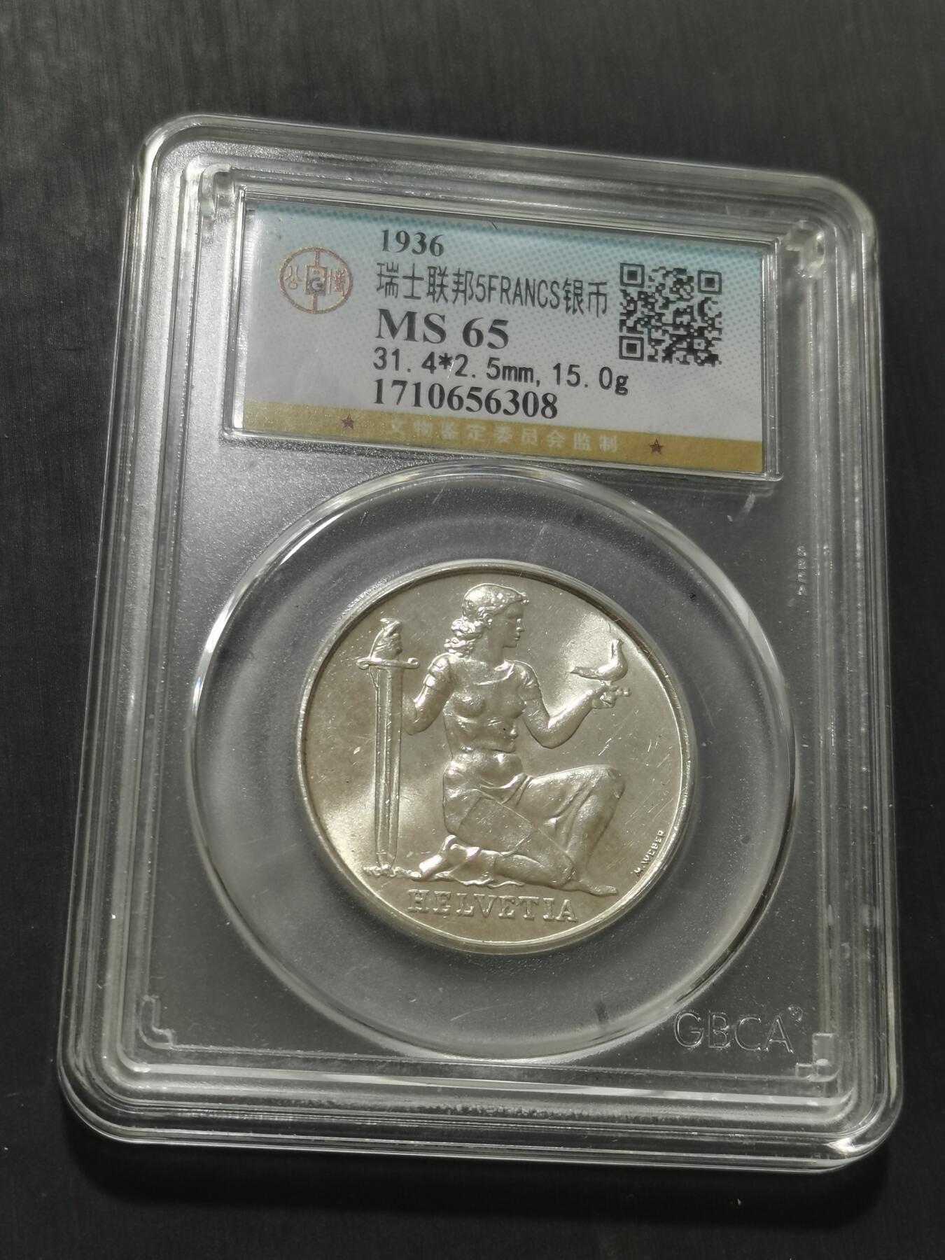 天下钱庄专场欢迎参拍 1936瑞士女神5法郎银币