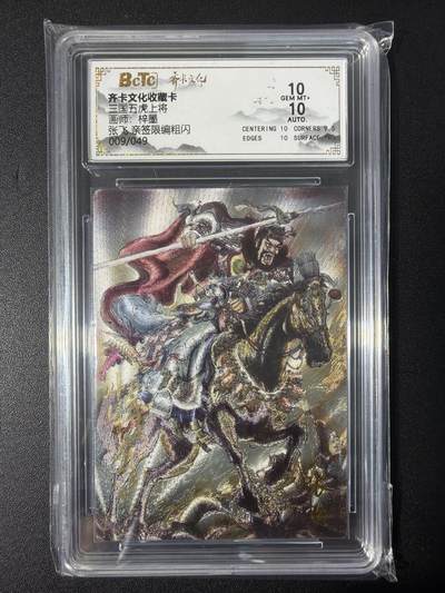 NO.31 好又多金牌大场，期期夯爆，每周必拍！要啥有啥，一站式配齐，方便凑单！（周6晚9点截拍，卖家送拍0抽成！） 【9/49编亲签】齐卡 三国五虎 梓墨亲签 张飞 粗闪 双10分