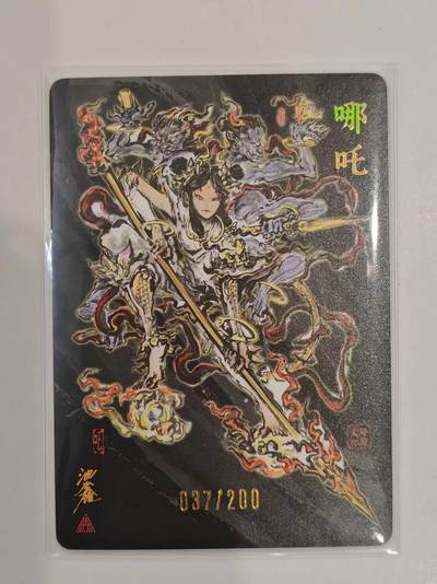 言遇卡牌 第8期【2026.04.25周六晚22：00截拍】 【亲签】【限编】沈鑫亲签 037/200 哪吒 粗闪