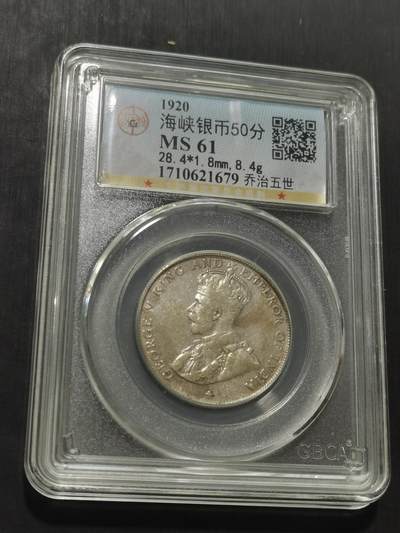 天下钱庄专场欢迎参拍 - 海峡半圆银币