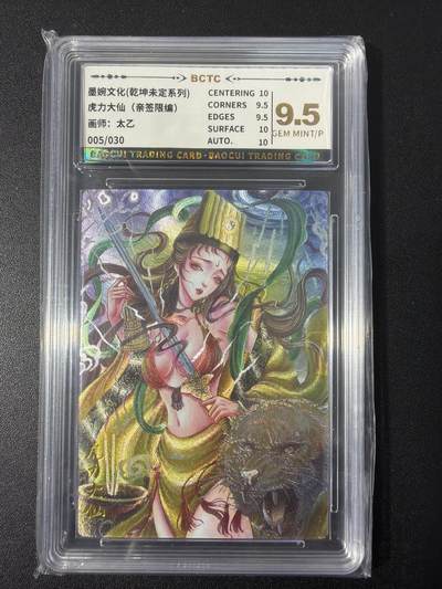 NO.31 好又多金牌大场，期期夯爆，每周必拍！要啥有啥，一站式配齐，方便凑单！（周6晚9点截拍，卖家送拍0抽成！） 【5/30编亲签】墨婉 太乙亲签 虎力大仙 粗闪 9.5G/P