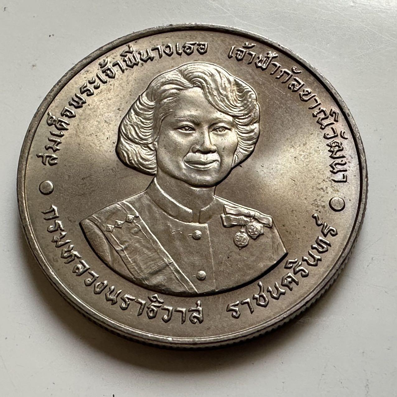 🌹外币初藏🌹🐯2026年第44场   每周二四六晚8️⃣点  世界硬币 泰国1995年瓦塔纳公主72岁本命年20泰铢纪念币 a