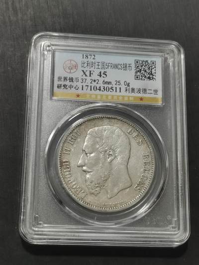 天下钱庄专场欢迎参拍 - 比利时利奥波德二世银币