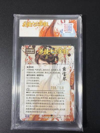 NO.31 好又多金牌大场，期期夯爆，每周必拍！要啥有啥，一站式配齐，方便凑单！（周6晚9点截拍，卖家送拍0抽成！） 【158/168编】可可瑞听  花镜十三金钗 雪璃 薛宝琴 折光粗闪 9.5G