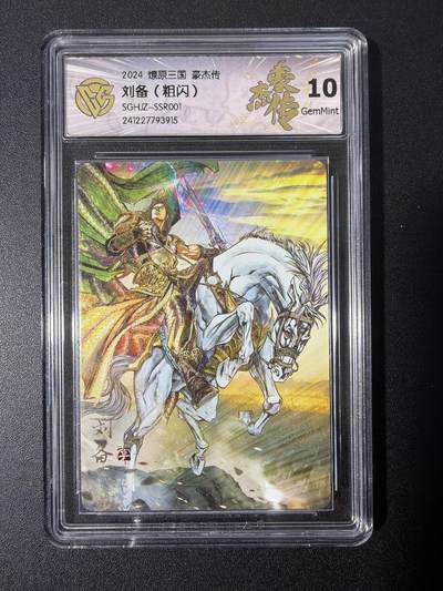 NO.31 好又多金牌大场，期期夯爆，每周必拍！要啥有啥，一站式配齐，方便凑单！（周6晚9点截拍，卖家送拍0抽成！） 焱卡 燎原三国 巴丁 刘备 粗闪 10G