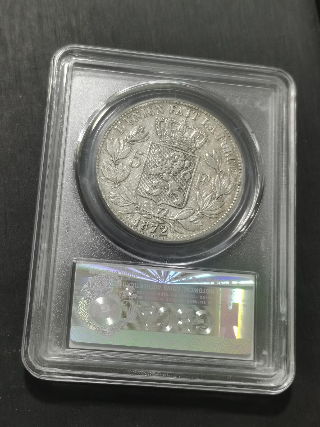 天下钱庄专场欢迎参拍 比利时利奥波德二世银币