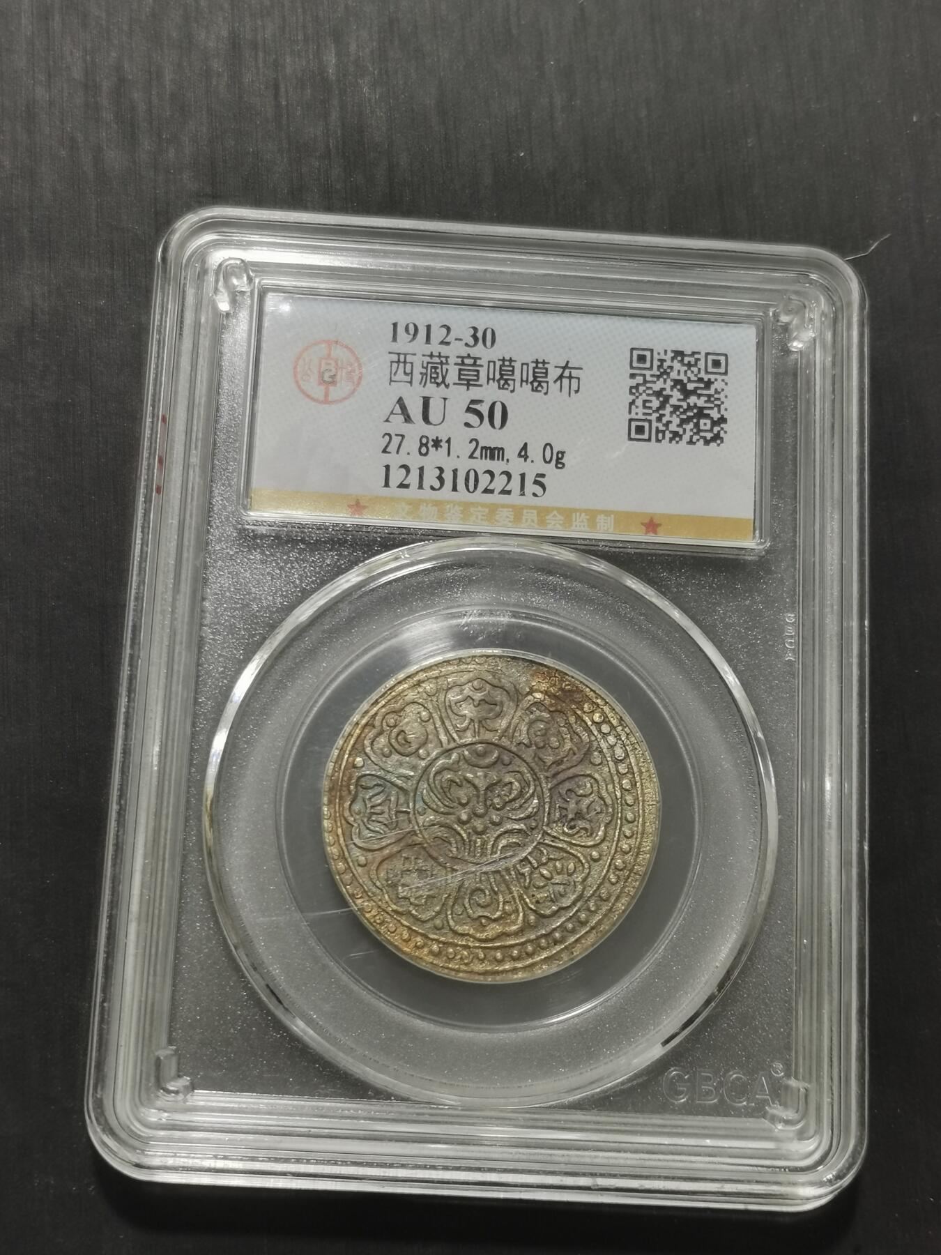 天下钱庄专场欢迎参拍 西藏章噶银币