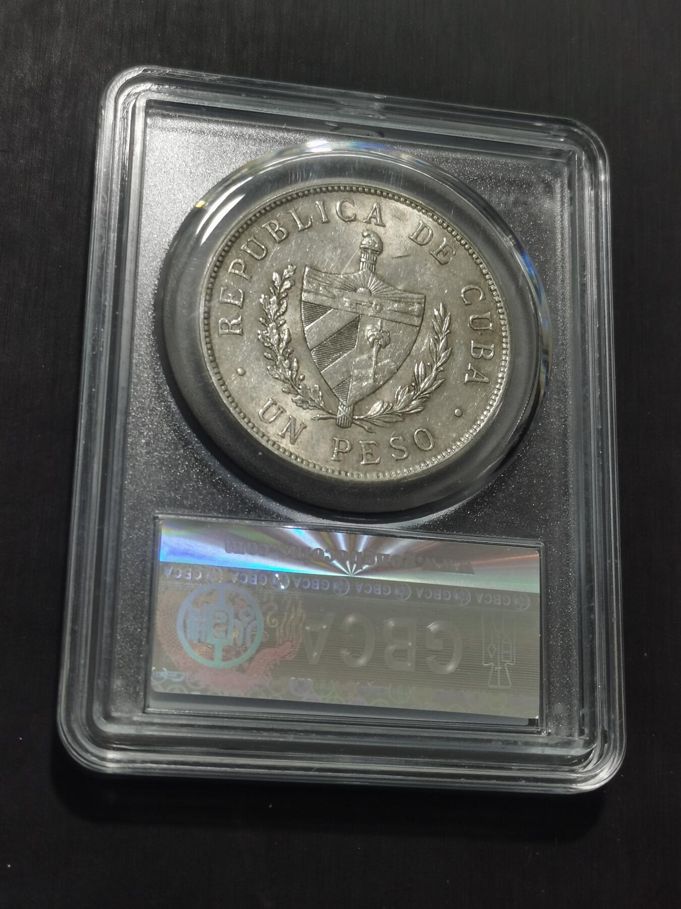 天下钱庄专场欢迎参拍 古巴共和国五角星银币