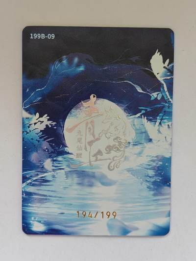 言遇卡牌 第8期【2026.04.25周六晚22：00截拍】 【限编】194/199 媚骨 青丘 九尾仙踪