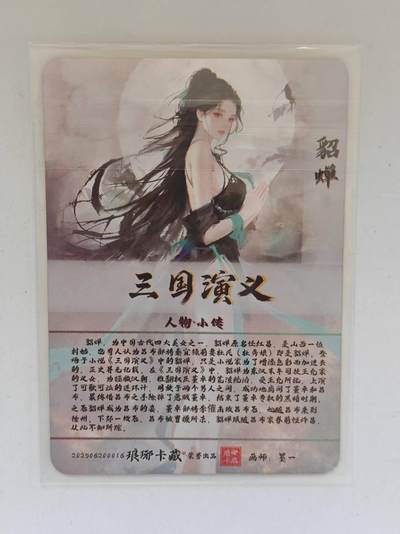 言遇卡牌 第8期【2026.04.25周六晚22：00截拍】 貂蝉 粗闪 琅琊卡藏 画师墨一