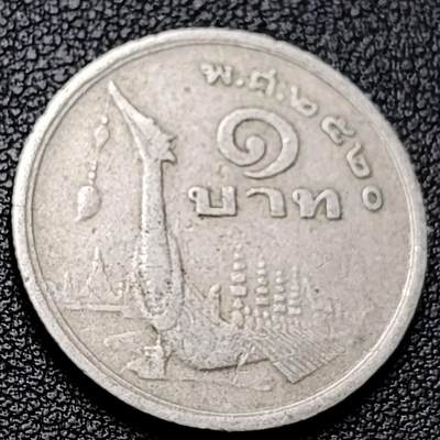 泉币菌-第228场-三月三 上巳节专场 拍品多 请提前出价 泰国1铢铜镍币 拉玛九世 皇家驳船 25MM