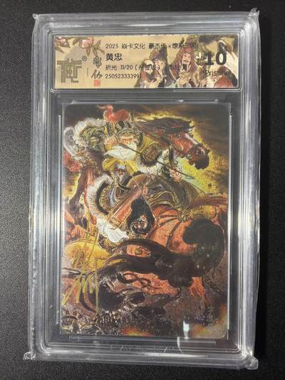 NO.31 好又多金牌大场，期期夯爆，每周必拍！要啥有啥，一站式配齐，方便凑单！（周6晚9点截拍，卖家送拍0抽成！） 【11/20编亲签】焱卡 豪杰传 燎原三国 彫仙亲签 黄忠 折光 10P 最高分唯二