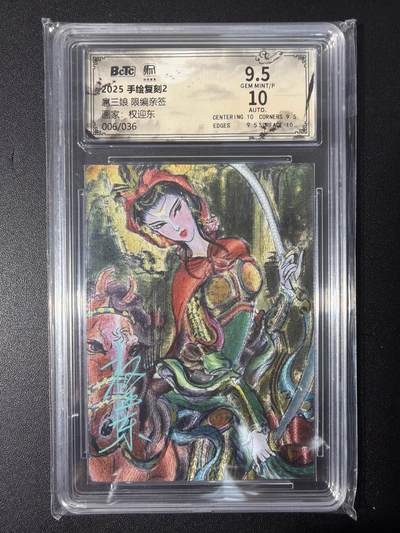 NO.31 好又多金牌大场，期期夯爆，每周必拍！要啥有啥，一站式配齐，方便凑单！（周6晚9点截拍，卖家送拍0抽成！） 【6/36编亲签】昆仑万象 权迎东亲签 扈三娘 粗闪 卡9.5签名10