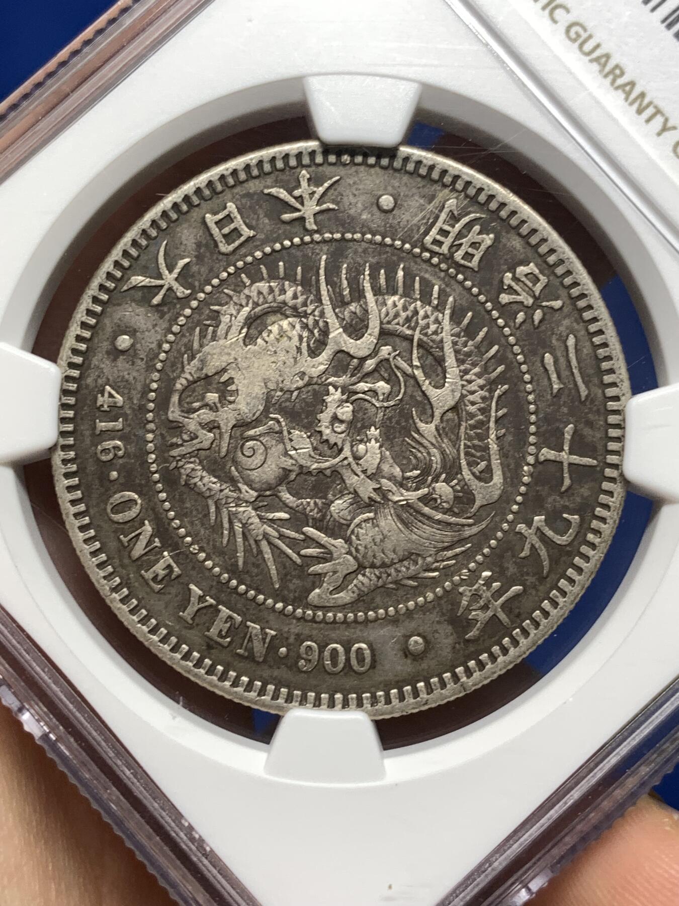 《竞宝斋》第481场 周日，周一 2场连拍 （全场包邮）20级店铺 欢迎送拍 NGC VF25 日本1896年明治二十九年一圆龙洋银币，自然原味左丸银，原味老包浆。