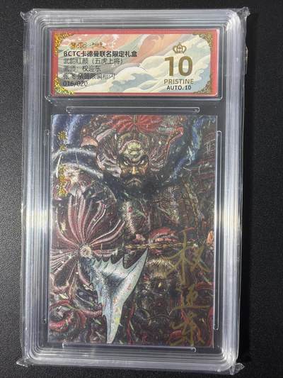 NO.31 好又多金牌大场，期期夯爆，每周必拍！要啥有啥，一站式配齐，方便凑单！（周6晚9点截拍，卖家送拍0抽成！） 【16/20 编亲签】卡德曼 武韵红颜 五虎上将 权迎东亲签 张飞 折光 10P