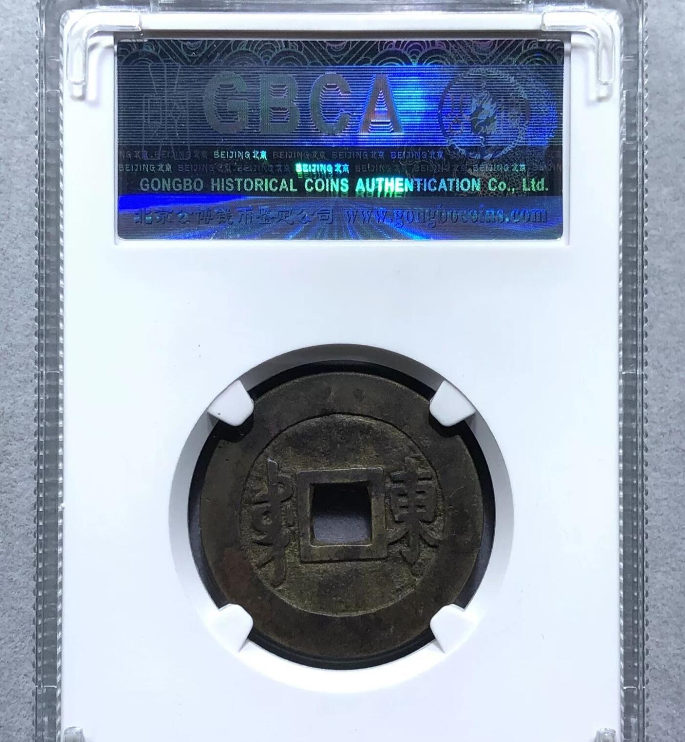 顺治满汉东黑漆古，北京公博88分，传世极美品，包真，售出不退不换。