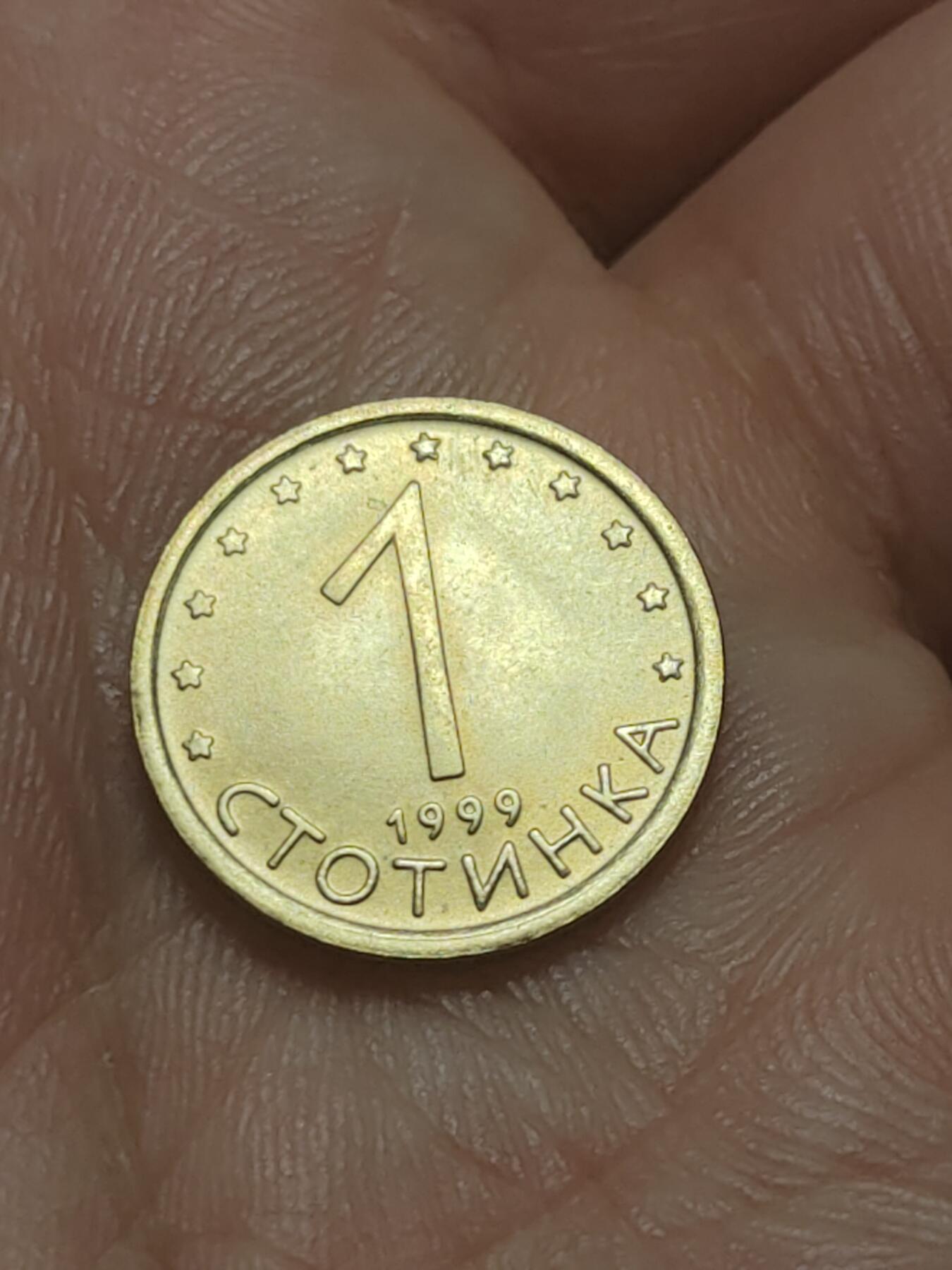 2026年第四十五场(总第二百一十四场）外国好品散币场(免佣金) 保加利亚🇧🇬1999年1斯托丁基(共和国时期第二套第一版)