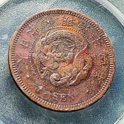 泉币菌-第228场-三月三 上巳节专场 拍品多 请提前出价 爆龙鳞 极美传世 日本明治14年 龙洋一钱铜币 28mm