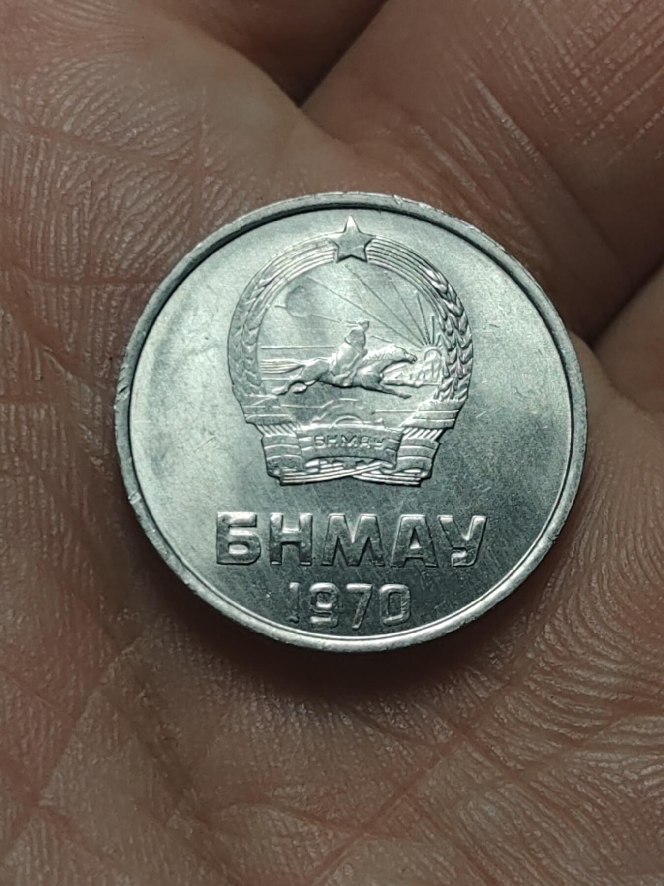 2026年第四十五场(总第二百一十四场）外国好品散币场(免佣金) 蒙古🇲🇳1970年2蒙戈(第五套流通硬币)