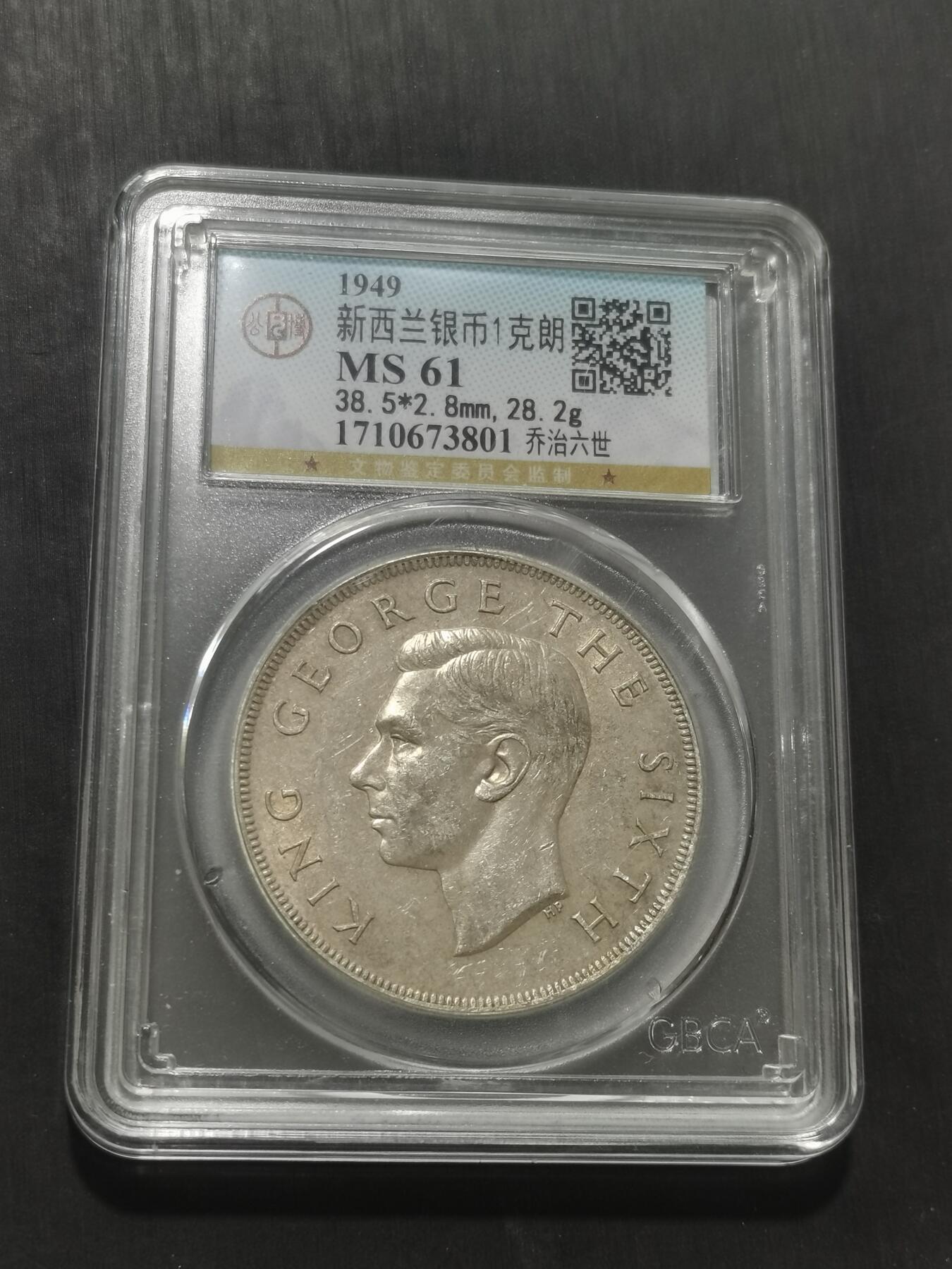 天下钱庄专场欢迎参拍 英属新西兰银币