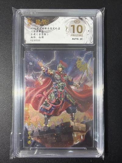 NO.31 好又多金牌大场，期期夯爆，每周必拍！要啥有啥，一站式配齐，方便凑单！（周6晚9点截拍，卖家送拍0抽成！） 【23/33编亲签】玄卡阁 三国 白羽亲签 乐进 粗闪 爆金10分