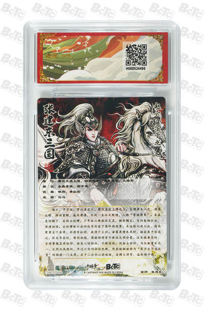 喜灰玩卡拍卖第八期，接拍品0佣金，欢迎送拍，释放现金流，让自己有资金可以购买更多喜欢的卡牌，让别的卡友能淘到更多心仪的卡牌 卡德曼 三国礼盒 张建东老师绘 赵云 折光粗闪 GEM MINT/P