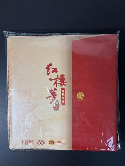 NO.31 好又多金牌大场，期期夯爆，每周必拍！要啥有啥，一站式配齐，方便凑单！（周6晚9点截拍，卖家送拍0抽成！） 【688编卡册】小浣熊30周年 红楼梦 官方卡册 全新