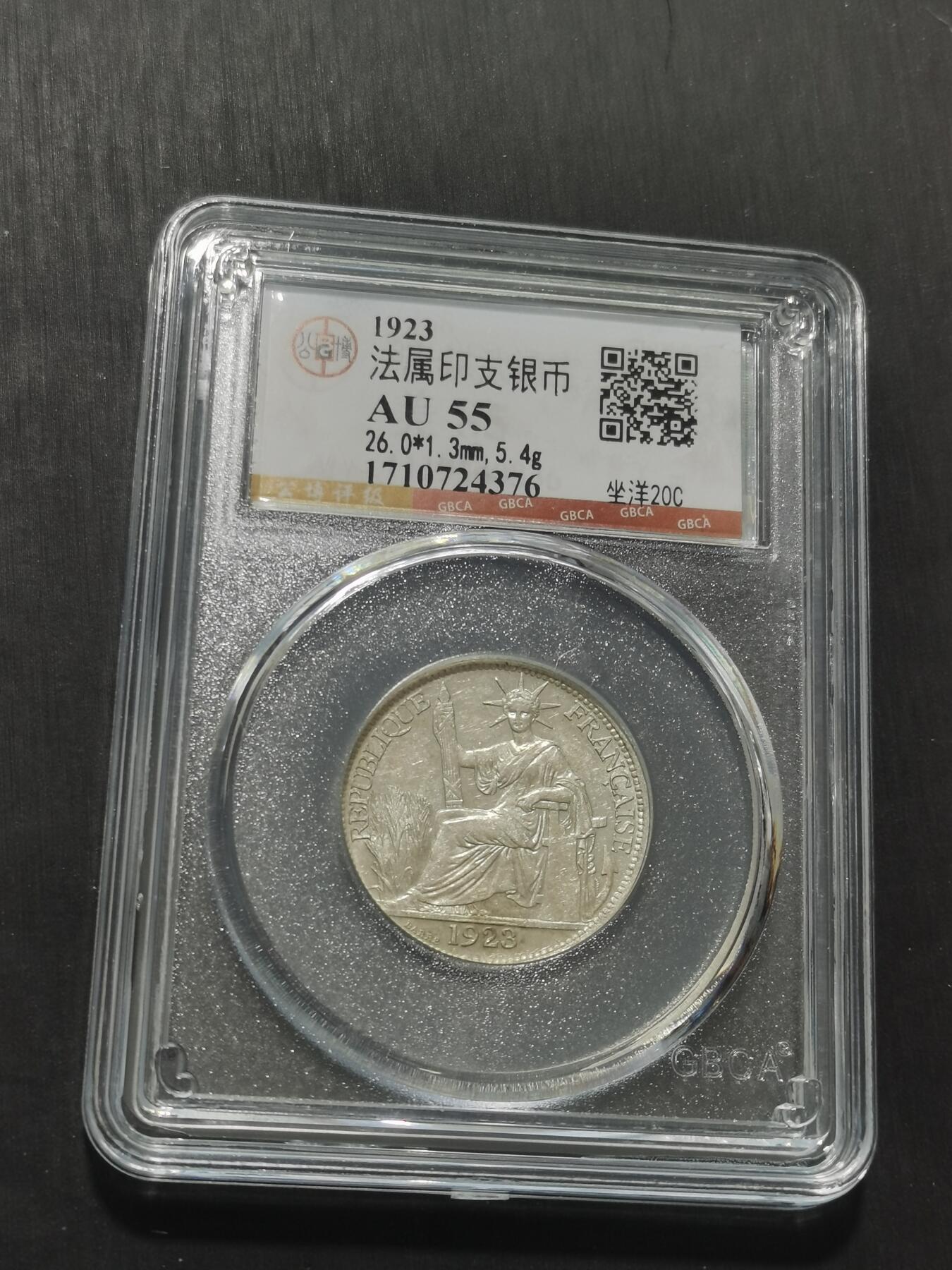 天下钱庄专场欢迎参拍 坐洋20分银币