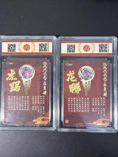 NO.31 好又多金牌大场，期期夯爆，每周必拍！要啥有啥，一站式配齐，方便凑单！（周6晚9点截拍，卖家送拍0抽成！） 万享 水浒斗星录 罗琛 董平 龙腾+虎踞 粗闪 9.5一对