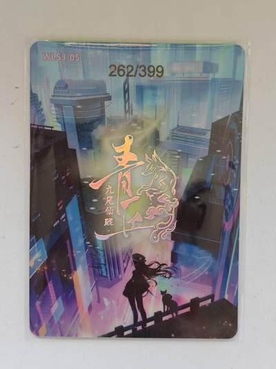 言遇卡牌 第8期【2026.04.25周六晚22：00截拍】 【限编】262/399 虹光跃动 九尾仙踪