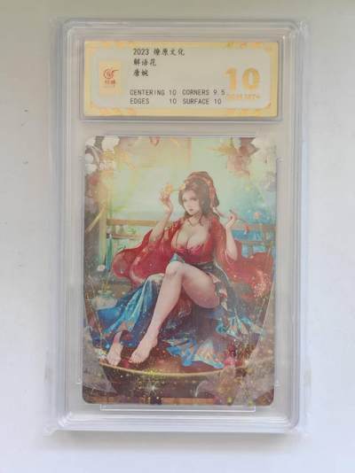 言遇卡牌 第8期【2026.04.25周六晚22：00截拍】 【评级卡】唐婉 解语花 2023 燎原文化 