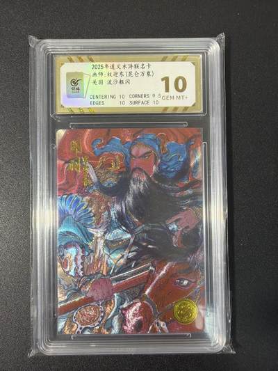 NO.31 好又多金牌大场，期期夯爆，每周必拍！要啥有啥，一站式配齐，方便凑单！（周6晚9点截拍，卖家送拍0抽成！） 【077编】大卡道 道义水浒 权迎东 关羽 流沙粗闪 10G+