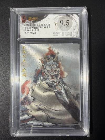 NO.31 好又多金牌大场，期期夯爆，每周必拍！要啥有啥，一站式配齐，方便凑单！（周6晚9点截拍，卖家送拍0抽成！） 玄卡阁 西游 胡艺龙 西海龙王 敖闰 粗闪 9.5G/P