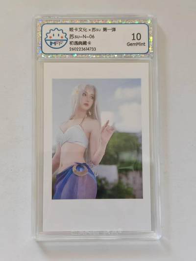 言遇卡牌 第8期【2026.04.25周六晚22：00截拍】 【评级卡】苏su 初遇典藏卡 10g 姬卡文化 第一弹