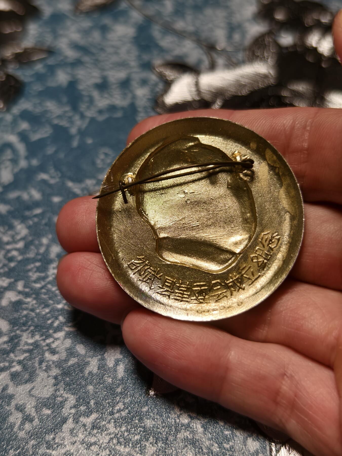 抚柳草堂-第二十六期章牌钱币  奖章勋章 满百包邮 放漏专场