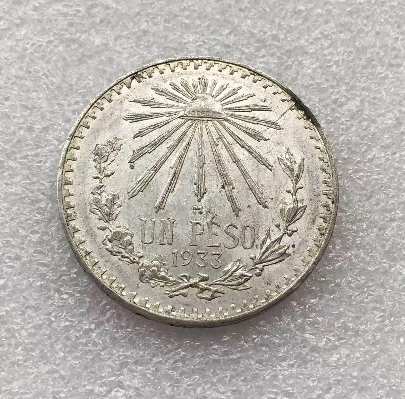 世界钱币专场拍卖 每周二开拍 1933年墨西哥鹰洋一比索银币