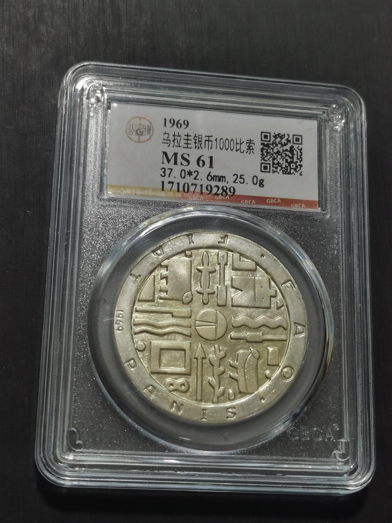 天下钱庄专场欢迎参拍 乌拉圭1000比索银币