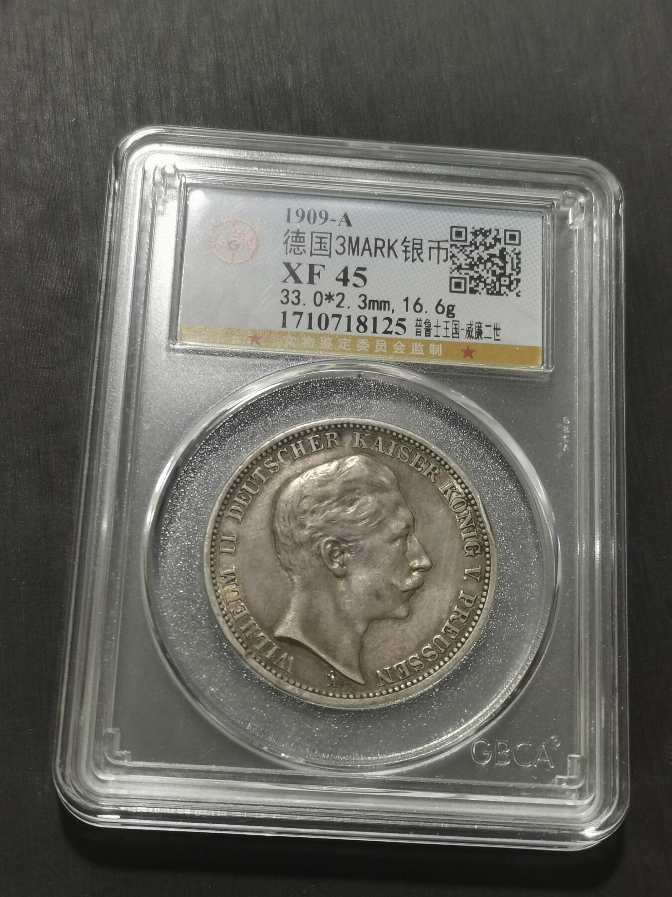 天下钱庄专场欢迎参拍 德国威廉二世3马克银币