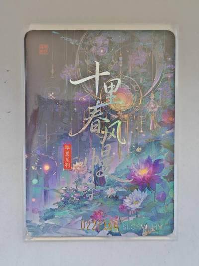 言遇卡牌 第8期【2026.04.25周六晚22：00截拍】 【限编】022/366 夜宴京华 十里春风幔