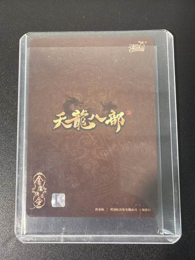 NO.31 好又多金牌大场，期期夯爆，每周必拍！要啥有啥，一站式配齐，方便凑单！（周6晚9点截拍，卖家送拍0抽成！） 卡游 天龙八部 鸠摩智