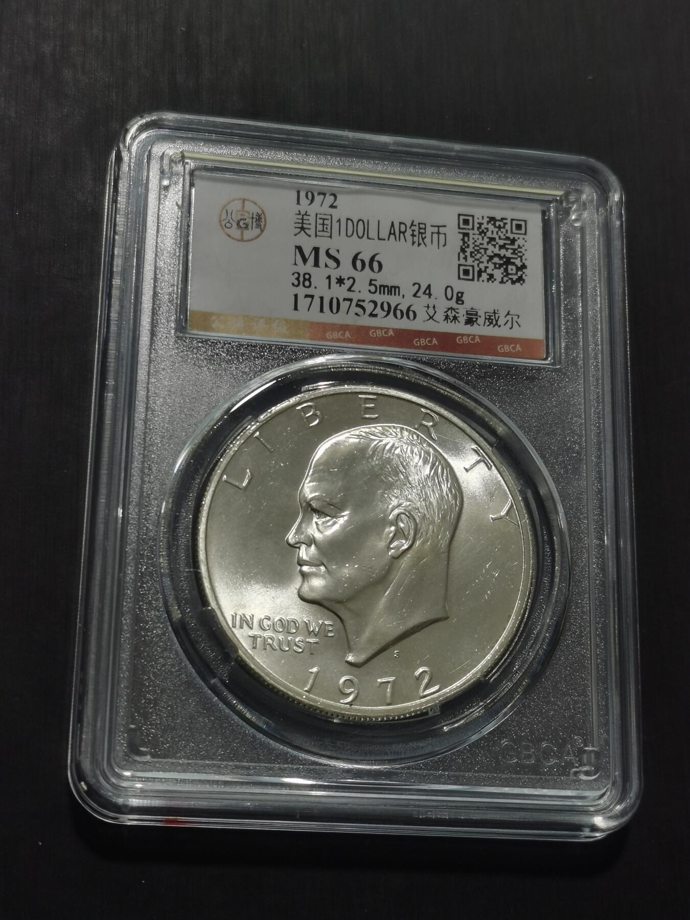 天下钱庄专场欢迎参拍 美国艾森豪威尔一美元银币