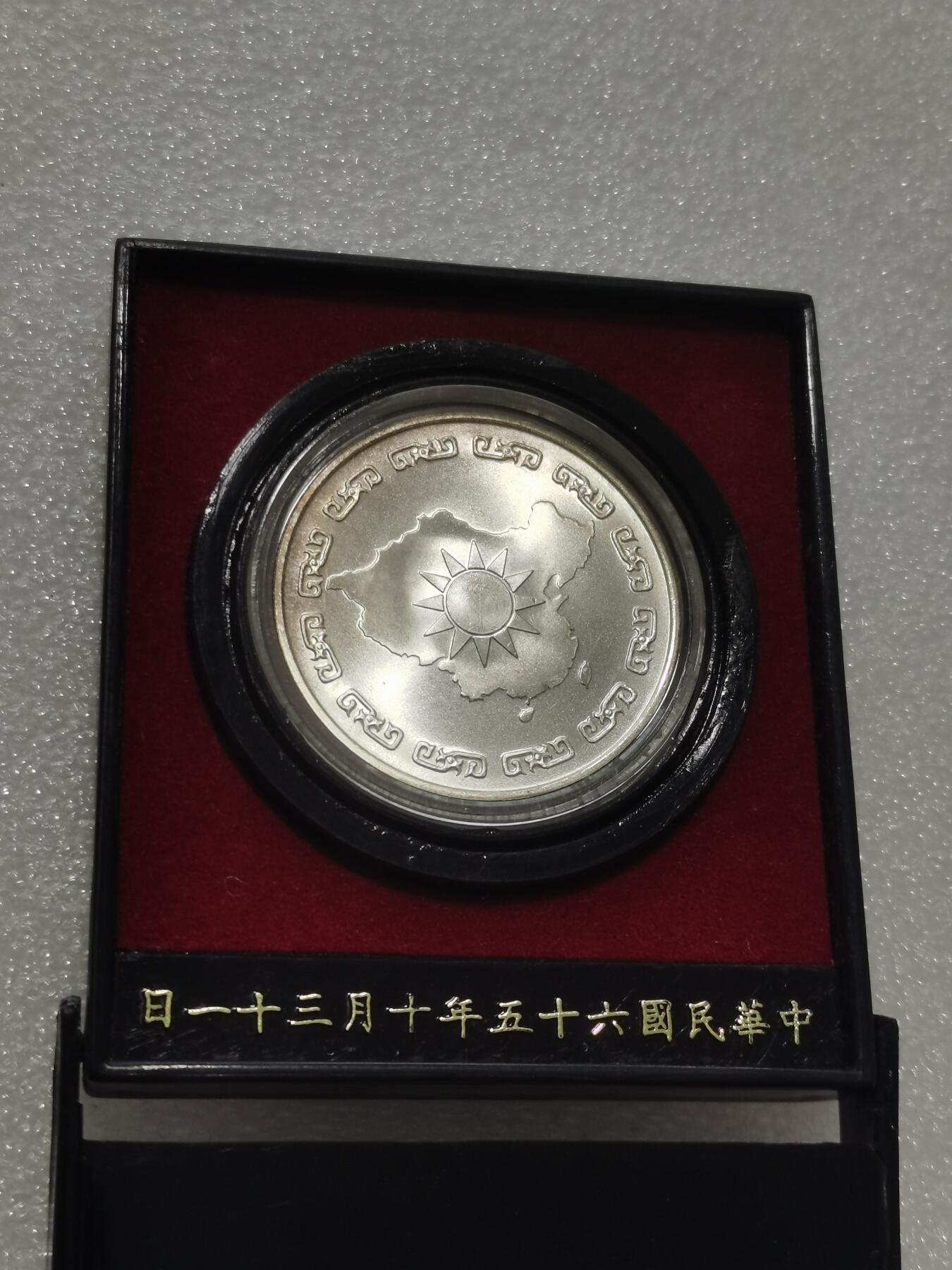 天下钱庄专场欢迎参拍 蒋公九秩银章