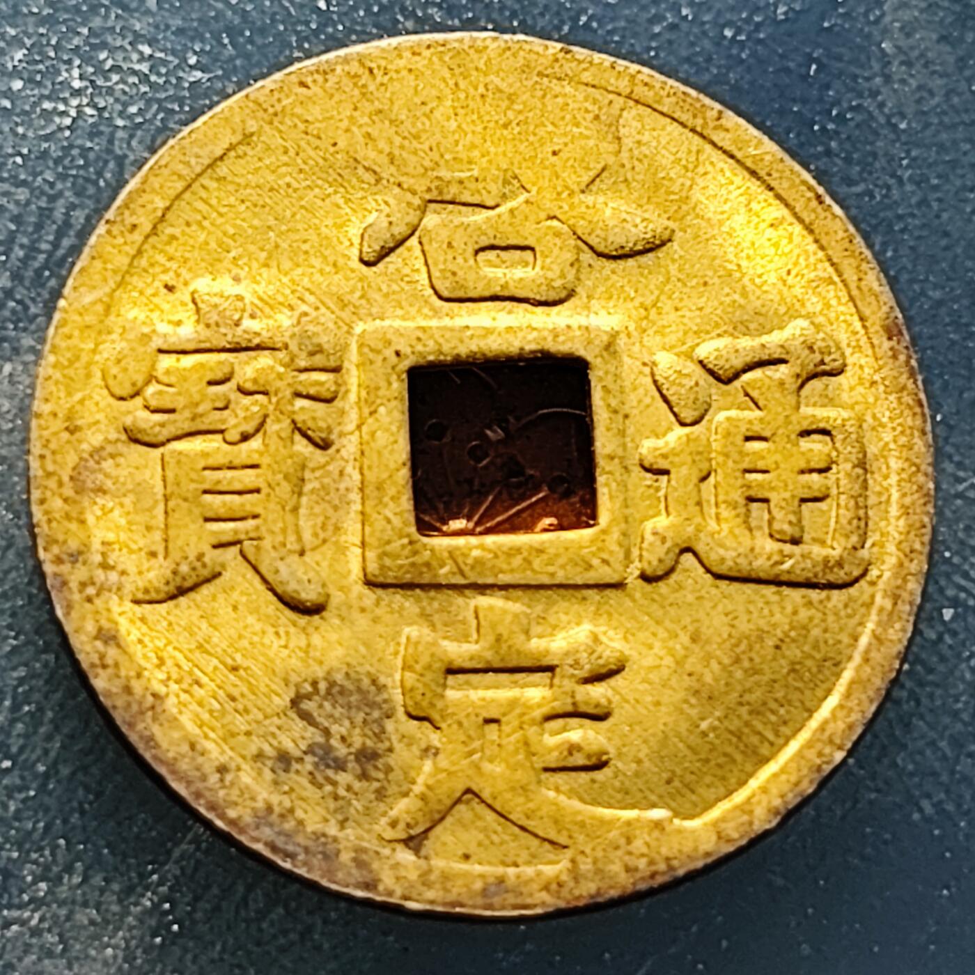 泉币菌-第229场-拍品多 请提前出价