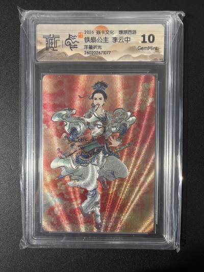 NO.31 好又多金牌大场，期期夯爆，每周必拍！要啥有啥，一站式配齐，方便凑单！（周6晚9点截拍，卖家送拍0抽成！） 焱卡 燎原西游4 李云中 铁扇公主 浮雕折光 10G